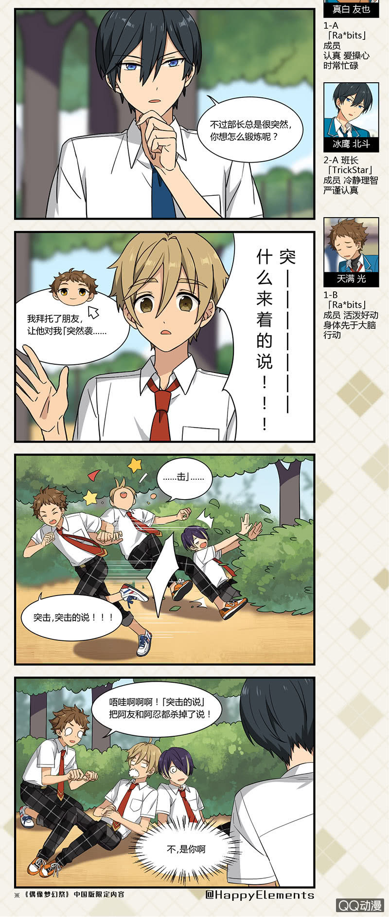 🍖偶像梦幻祭国服漫画 【夏季篇】要记得锻炼呢（上）-5 第2页