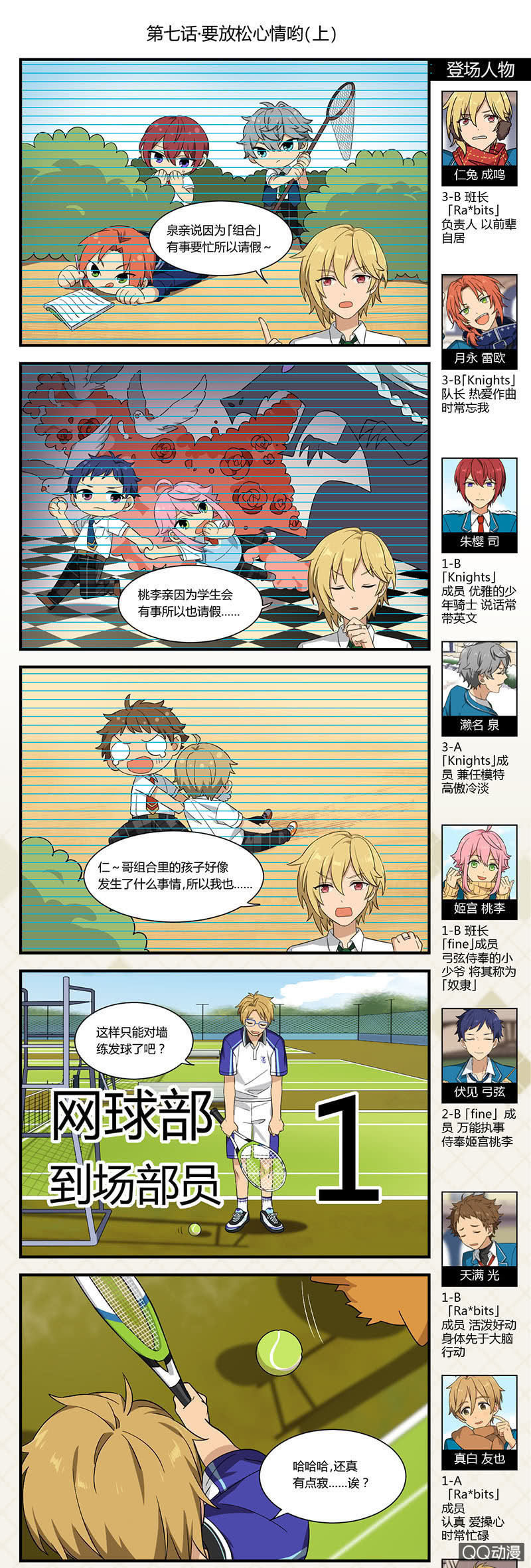 🍖偶像梦幻祭国服漫画 【夏季篇】要放松心情哟（上）-7 第1页