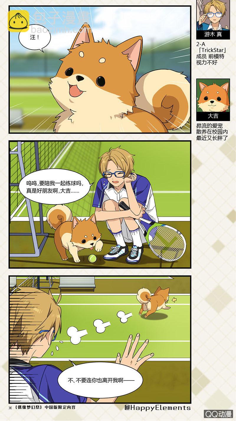 🍖偶像梦幻祭国服漫画 【夏季篇】要放松心情哟（上）-7 第2页