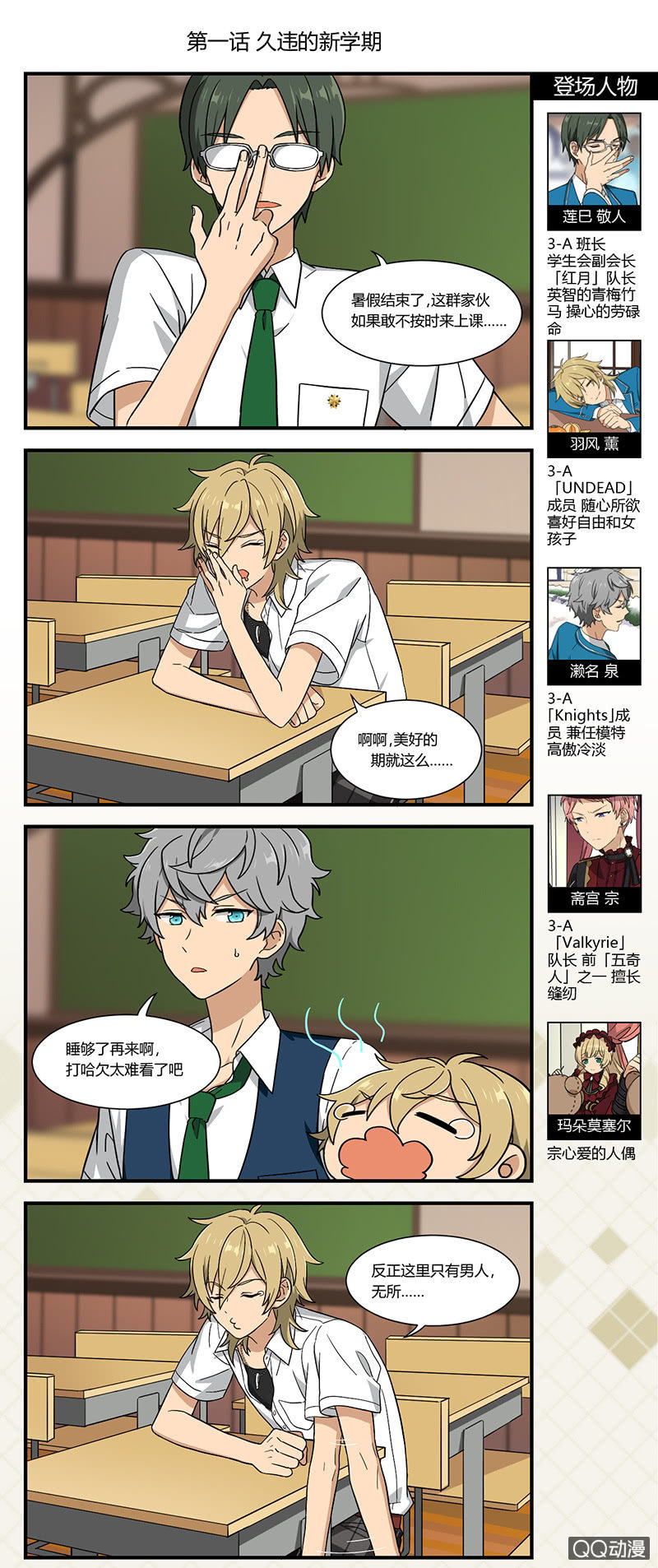 🍖偶像梦幻祭国服漫画 【开学祭】久违的新学期 第1页