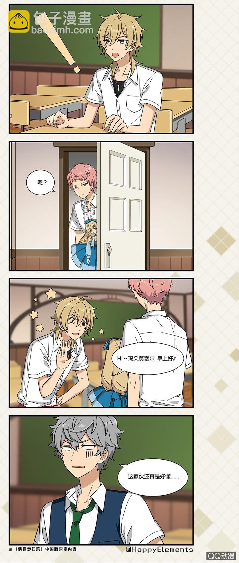 🍖偶像梦幻祭国服漫画 【开学祭】久违的新学期 第2页