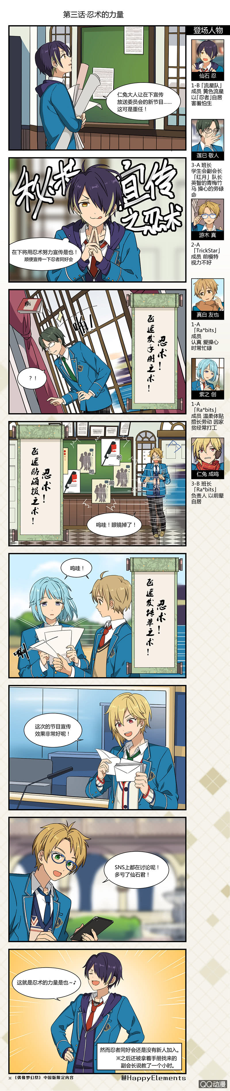🍖偶像梦幻祭国服漫画 忍术的力量 第1页
