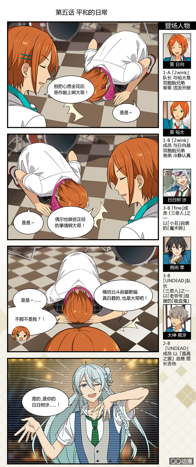 🍖偶像梦幻祭国服漫画 【开学祭】平和的日常 第1页
