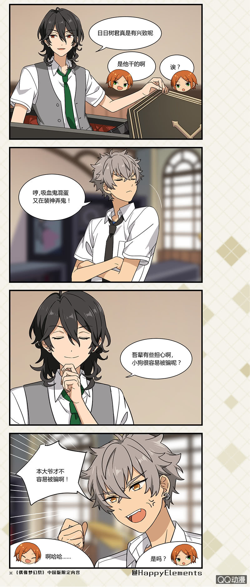 🍖偶像梦幻祭国服漫画 【开学祭】平和的日常 第2页