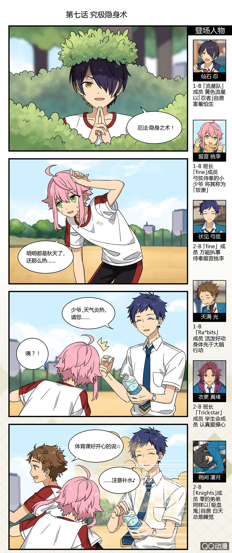 🍖偶像梦幻祭国服漫画 【开学祭】究极隐身术 第1页