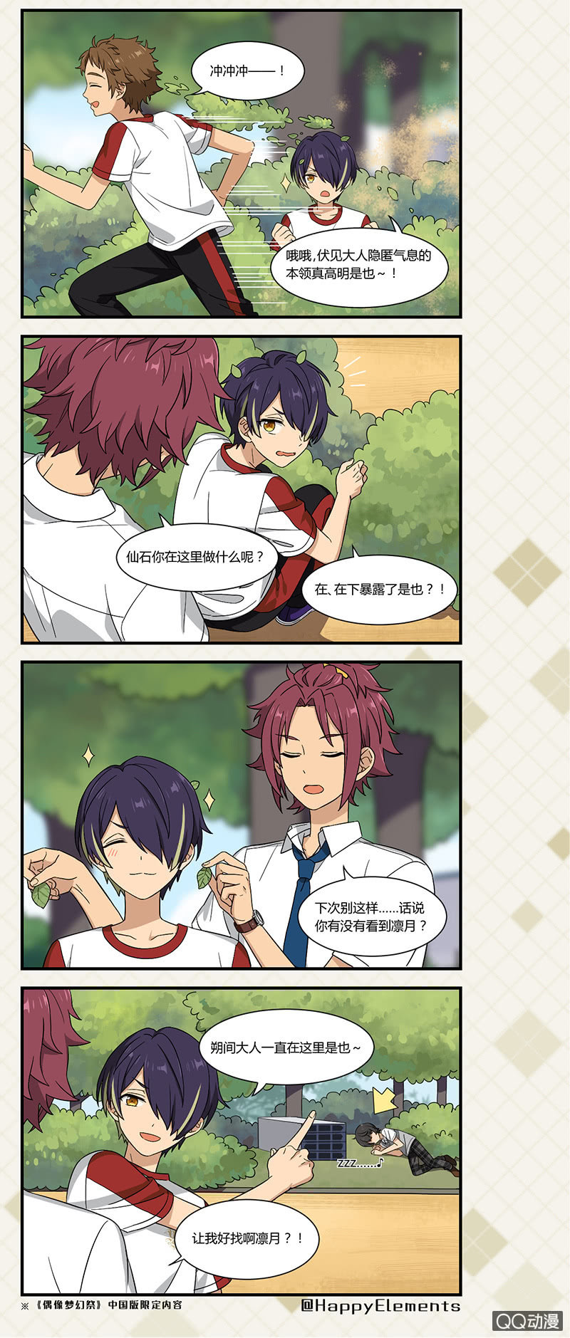 🍖偶像梦幻祭国服漫画 【开学祭】究极隐身术 第2页
