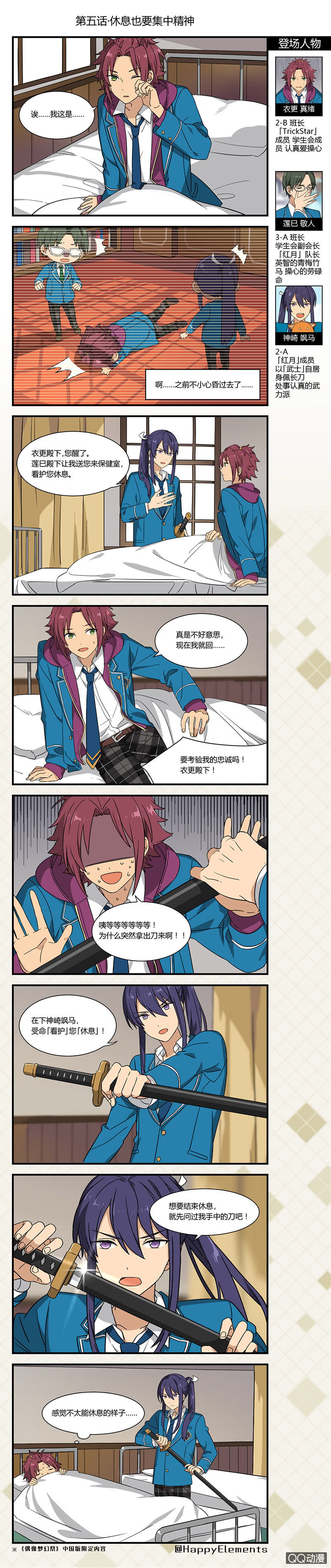 🍖偶像梦幻祭国服漫画 休息也要集中精神 第1页