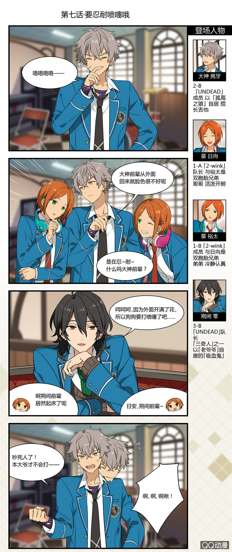 🍖偶像梦幻祭国服漫画 要忍耐喷嚏哦 第1页