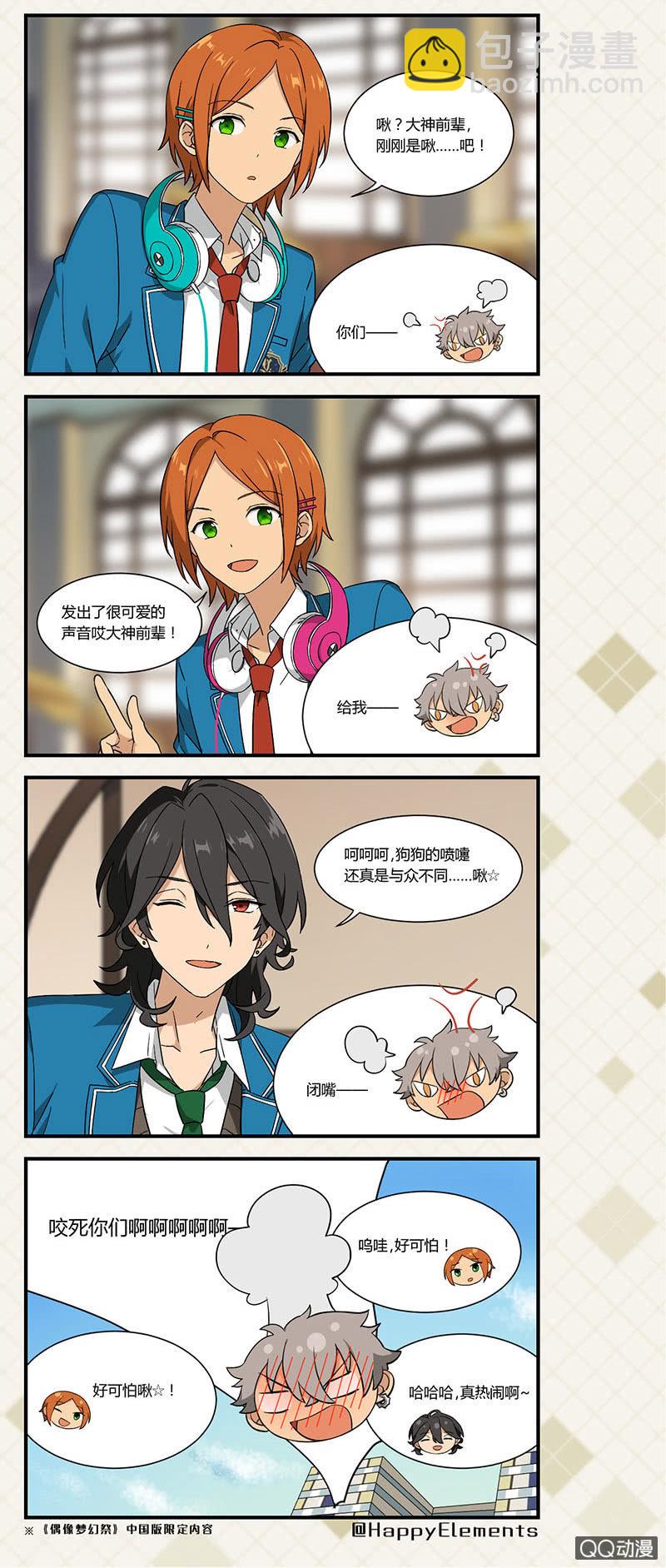🍖偶像梦幻祭国服漫画 要忍耐喷嚏哦 第2页