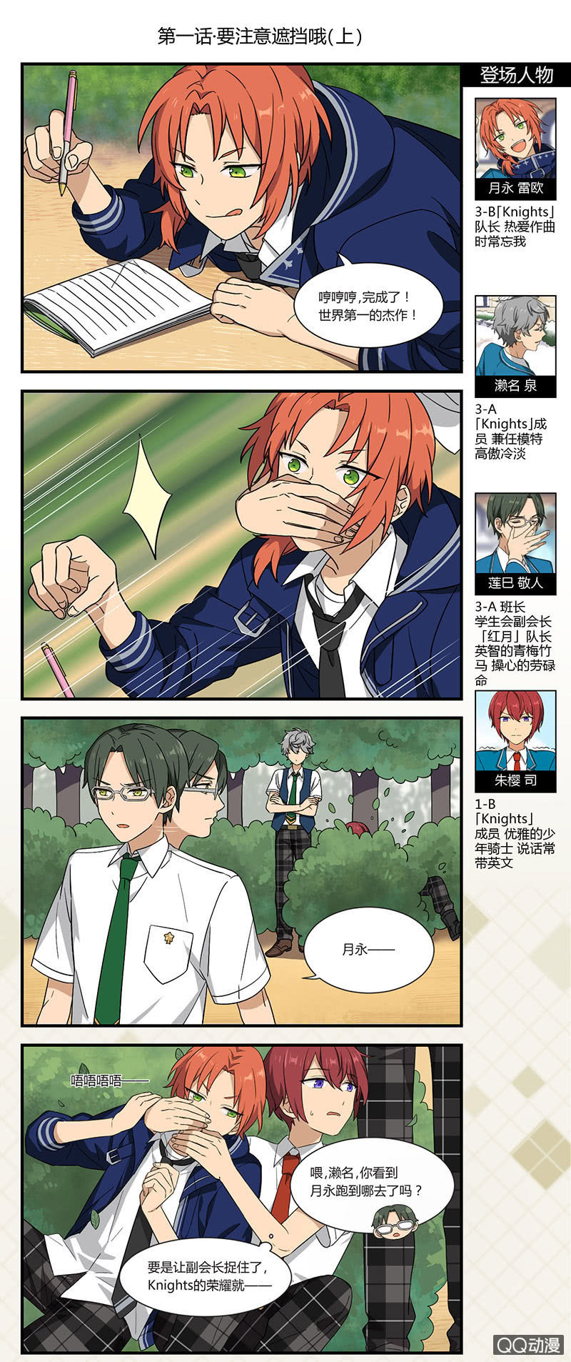 🍖偶像梦幻祭国服漫画 【夏季篇】 要注意遮挡哦（上）-1 第1页