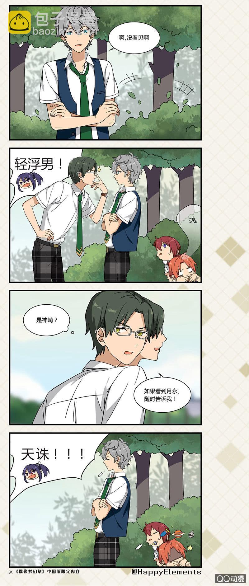 🍖偶像梦幻祭国服漫画 【夏季篇】 要注意遮挡哦（上）-1 第2页