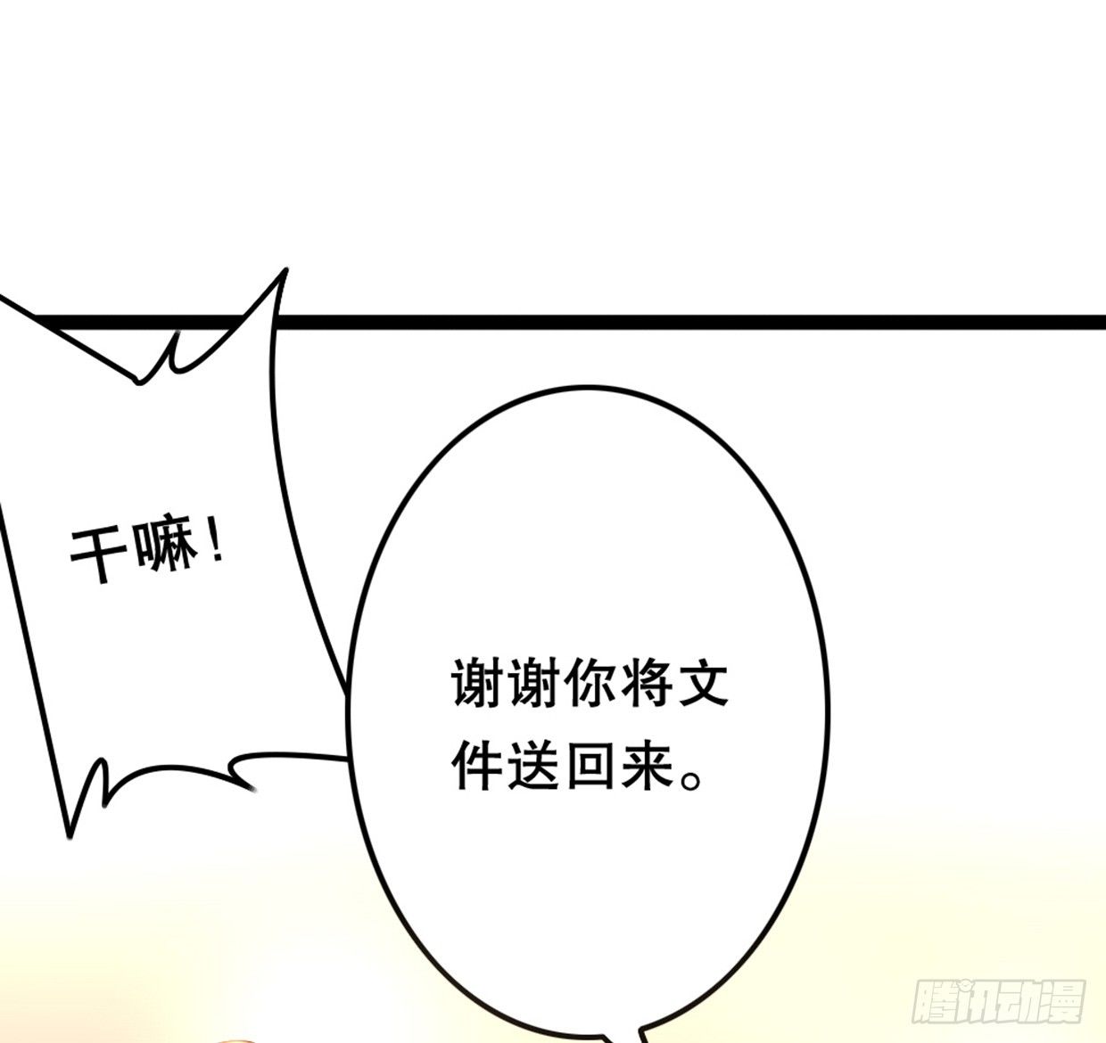 实事求是，绝不道歉-第11话