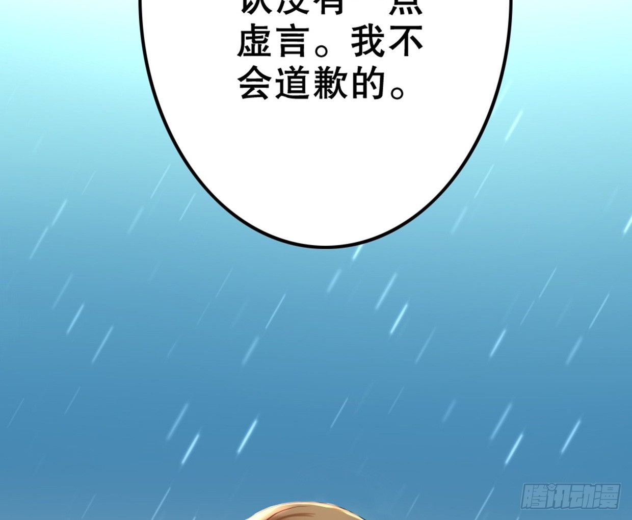 实事求是，绝不道歉-第11话