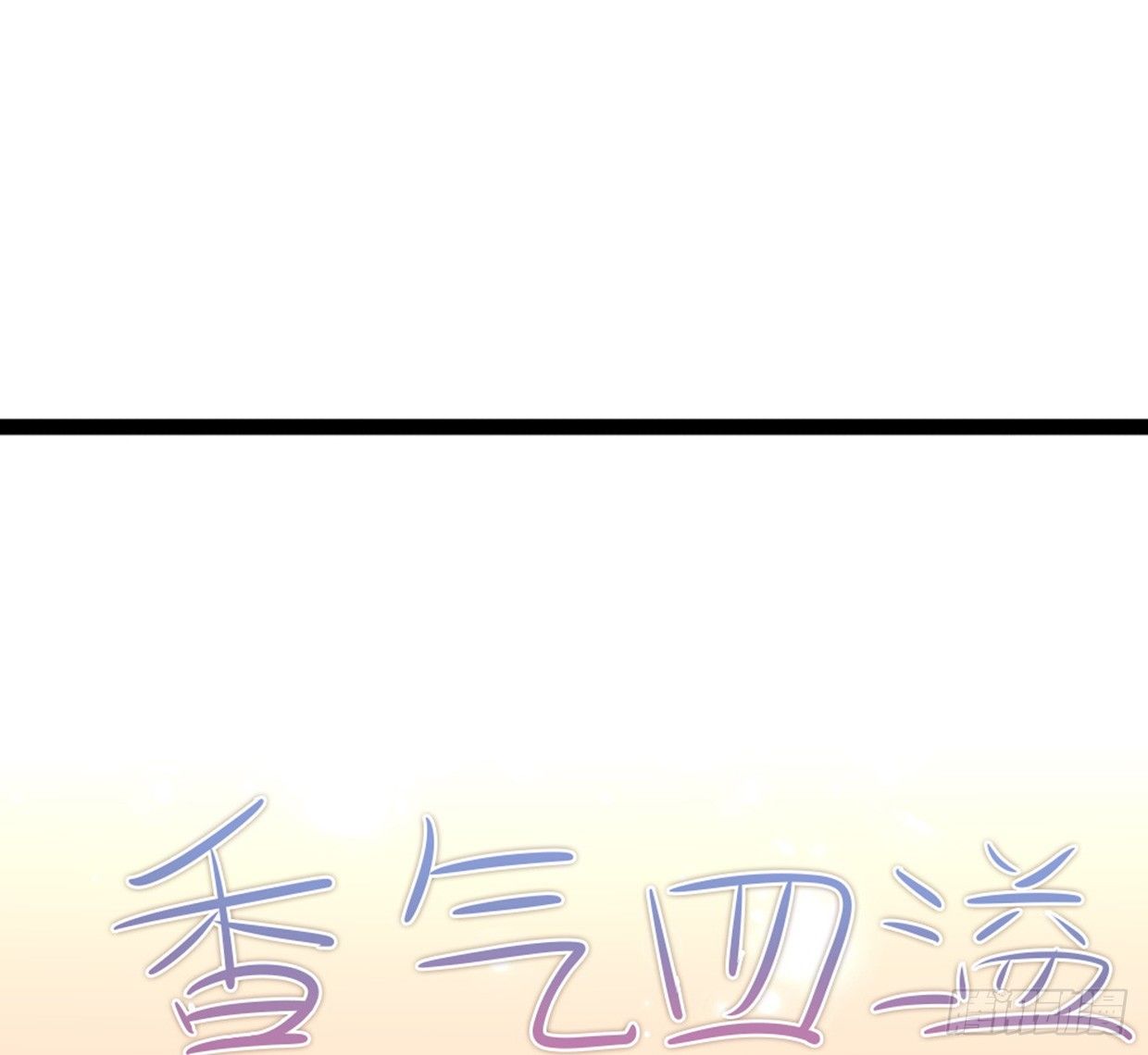 先征服他的胃-第13话
