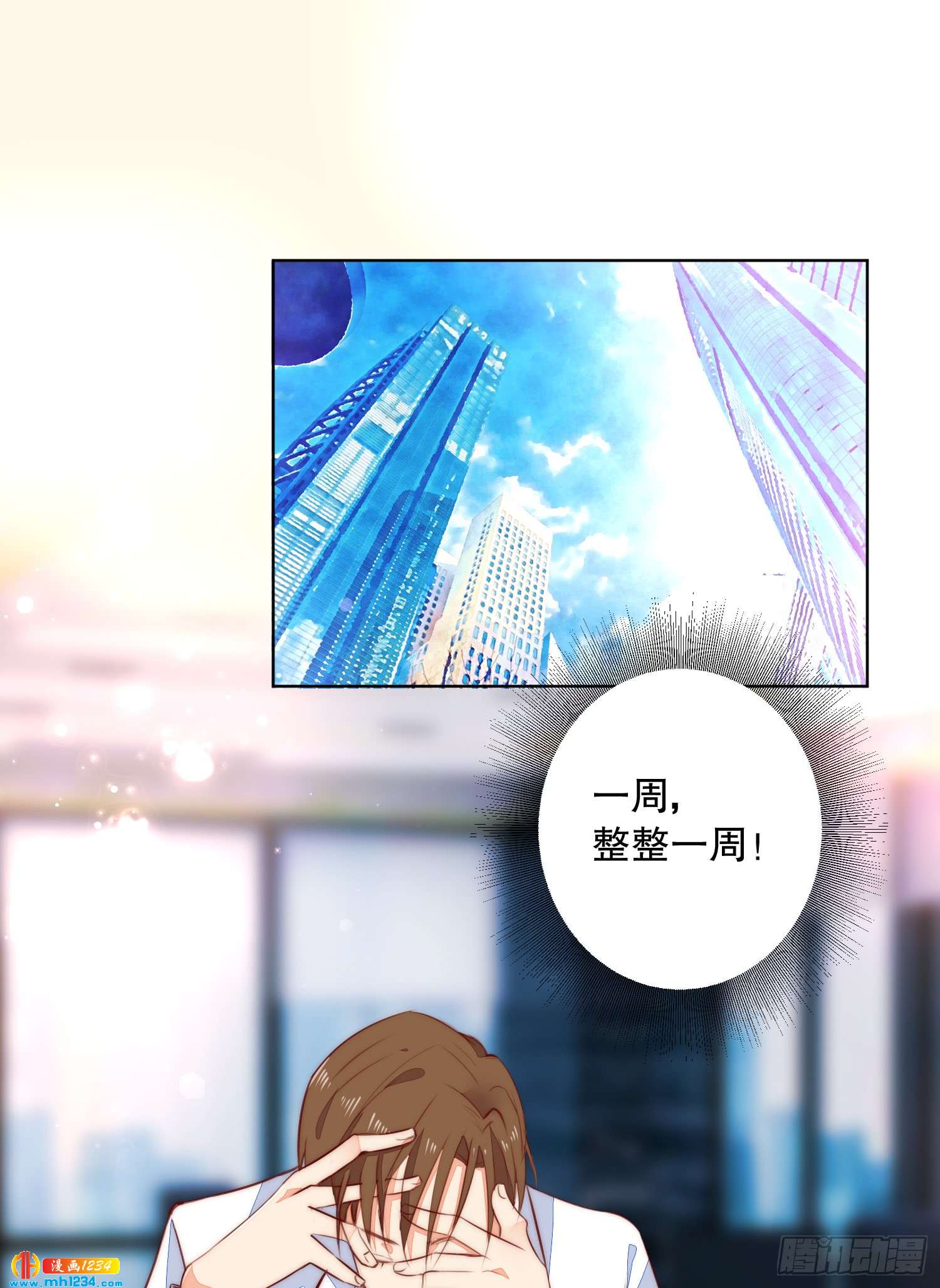 神秘大佬秦穆-第129话