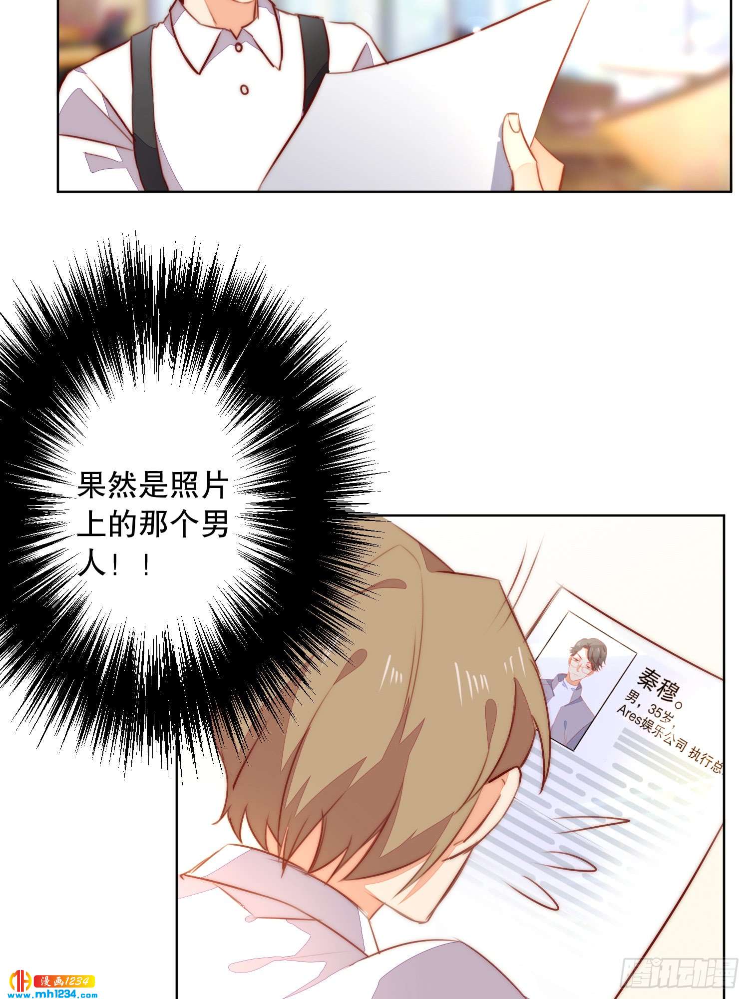 神秘大佬秦穆-第129话
