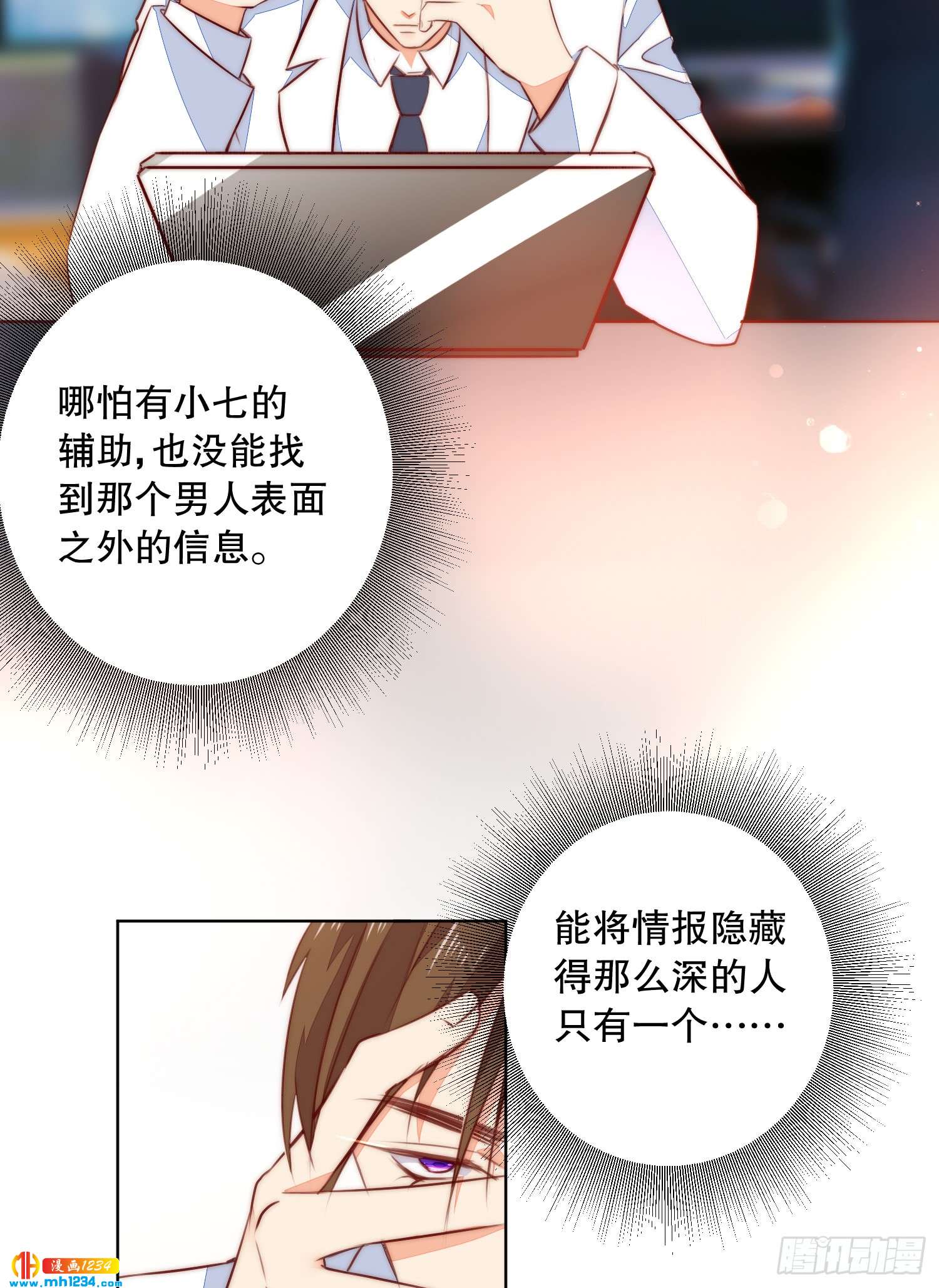 神秘大佬秦穆-第129话