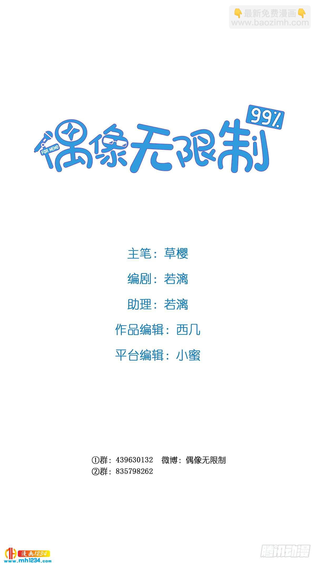 私生饭-第131话