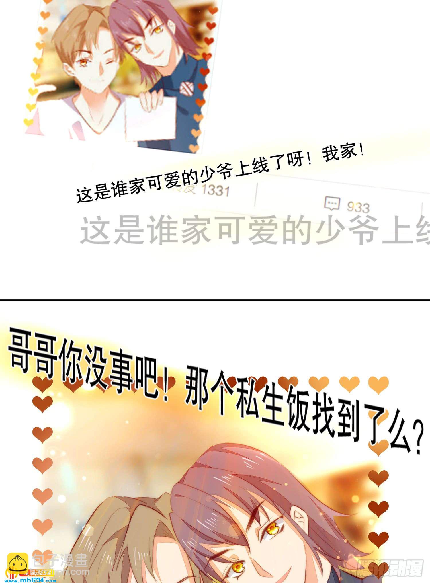 私生饭-第131话