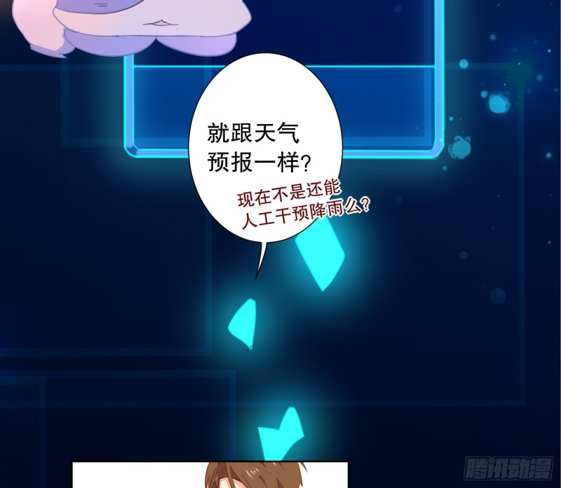 APP的真相-第137话