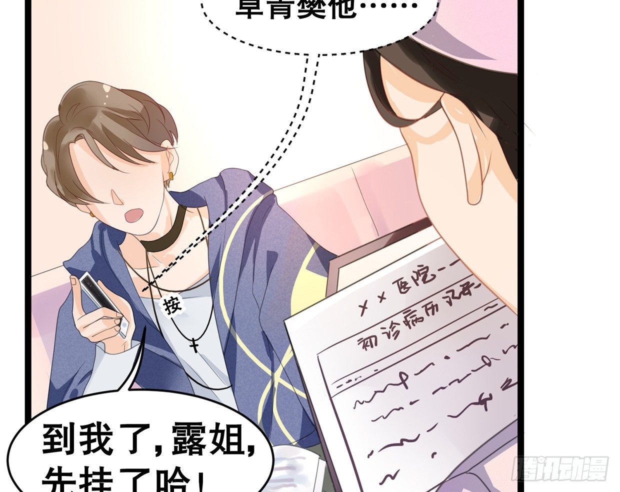 活不过三十求续命-第3话