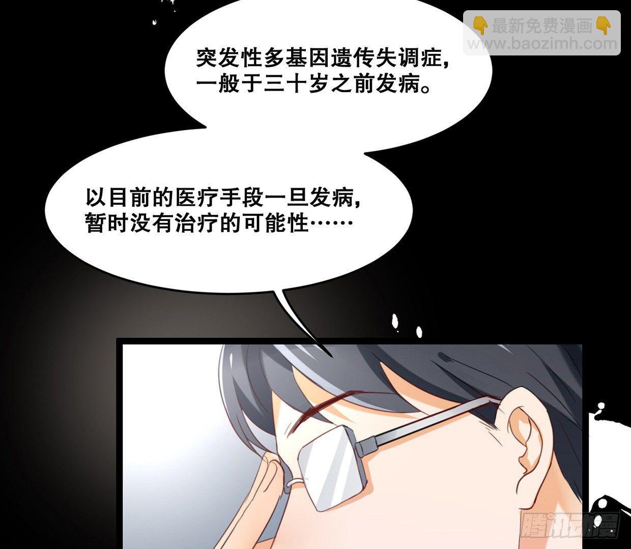 活不过三十求续命-第3话