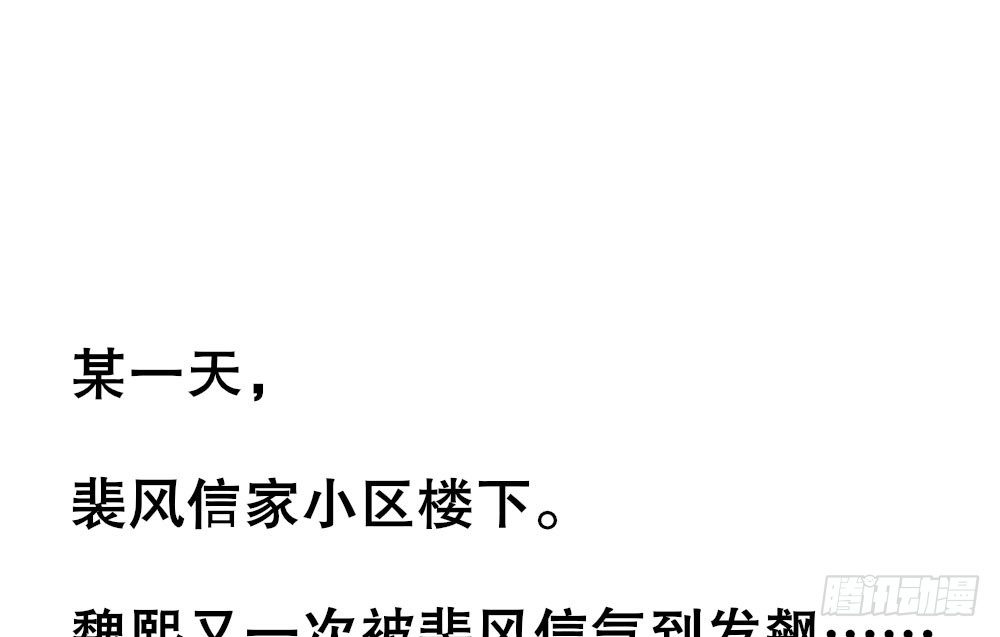 【番外】裴魏不为人知的日常（一）(1/2)-第31话