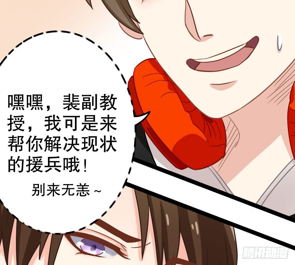 裴教授的新属性(1/2)-第33话