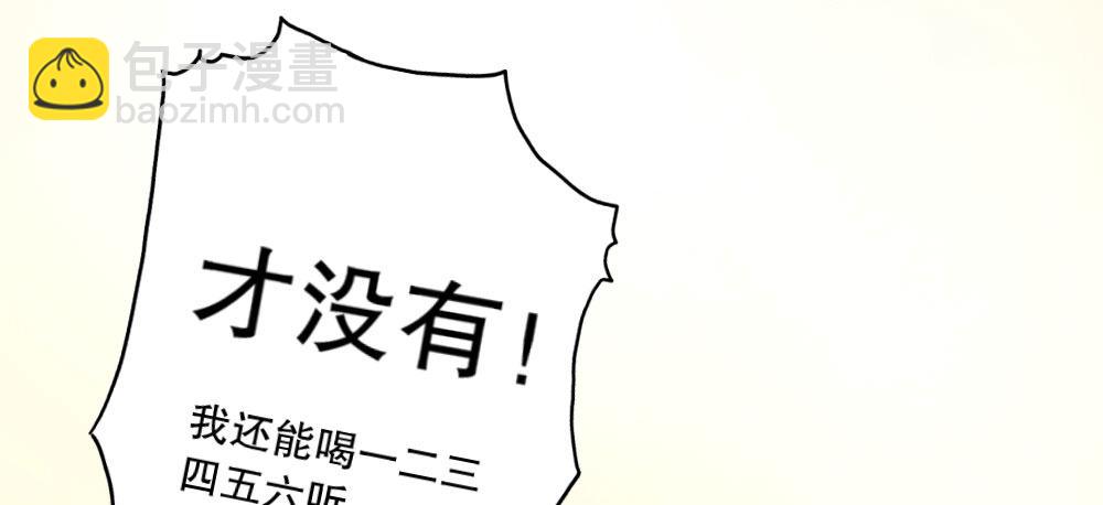 裴教授，喝酒么？(1/3)-第51话