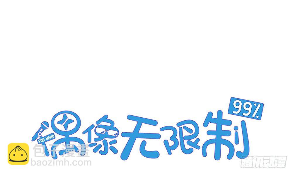 不能真诚一点么？(1/2)-第55话