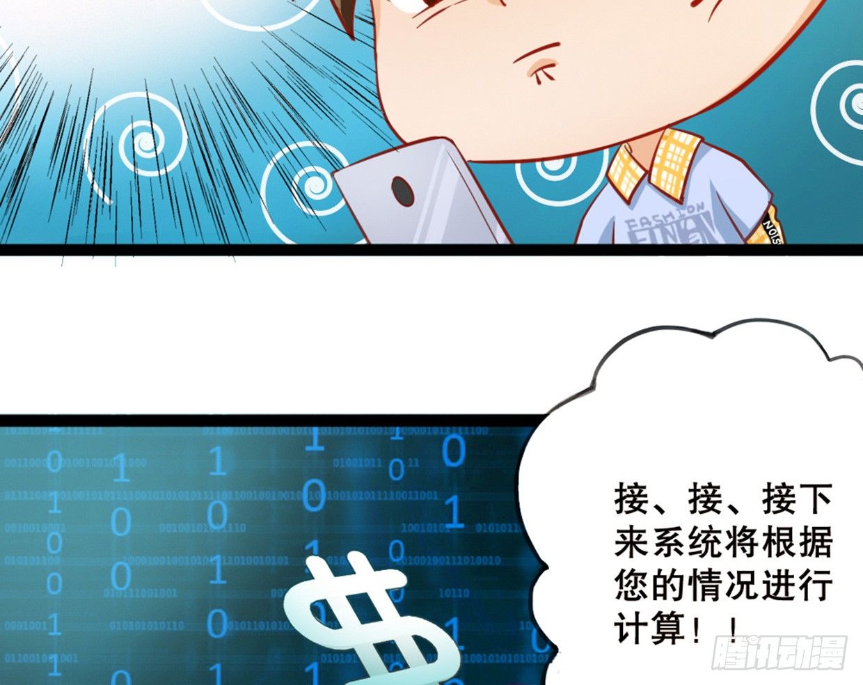 垃圾APP绑架氪金-第7话