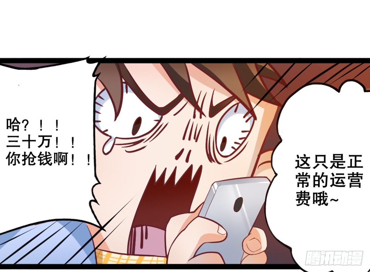 垃圾APP绑架氪金-第7话