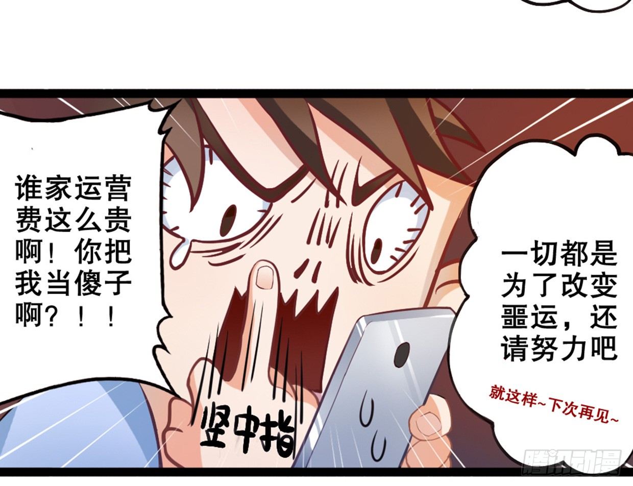 垃圾APP绑架氪金-第7话