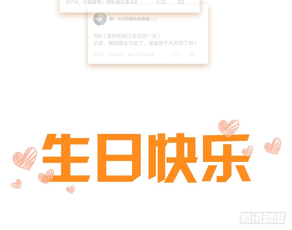 【番外】魏熙生贺+同人活动(1/2)-第63话
