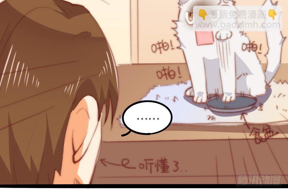 【番外】当男朋友变成宠物（二）(1/2)-第71话