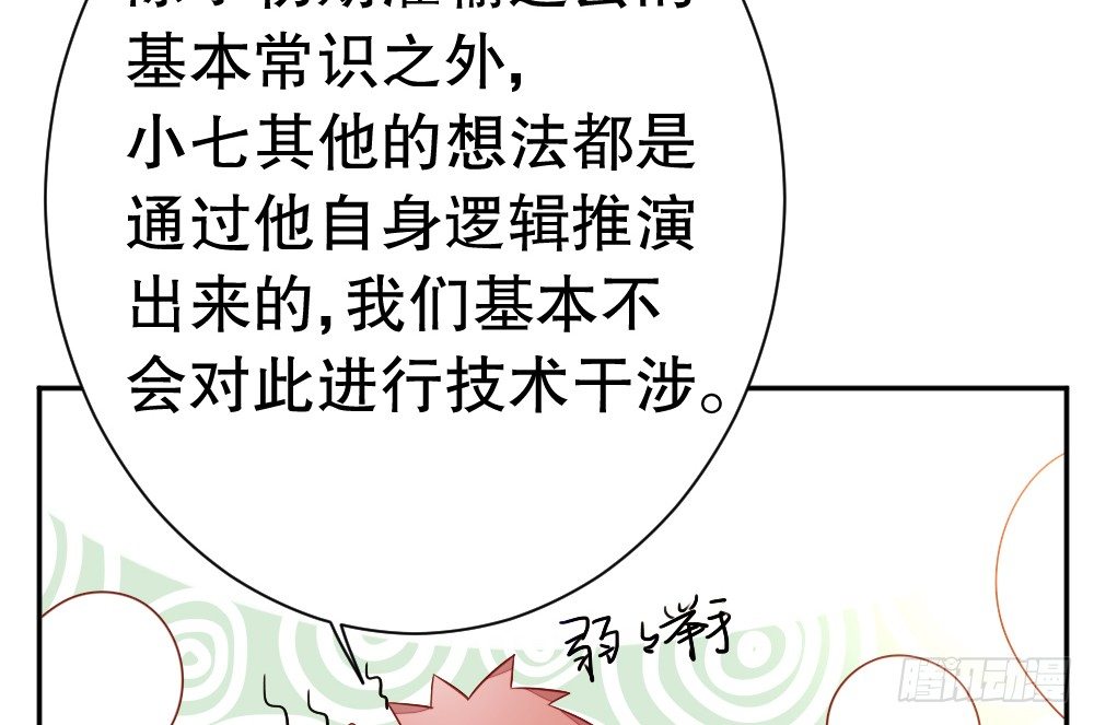 关于&ldquo;我是你妈&rdquo;这命题-第75话