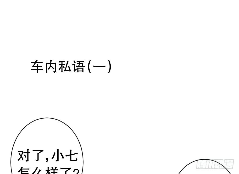 【四格】车内私语-第89话