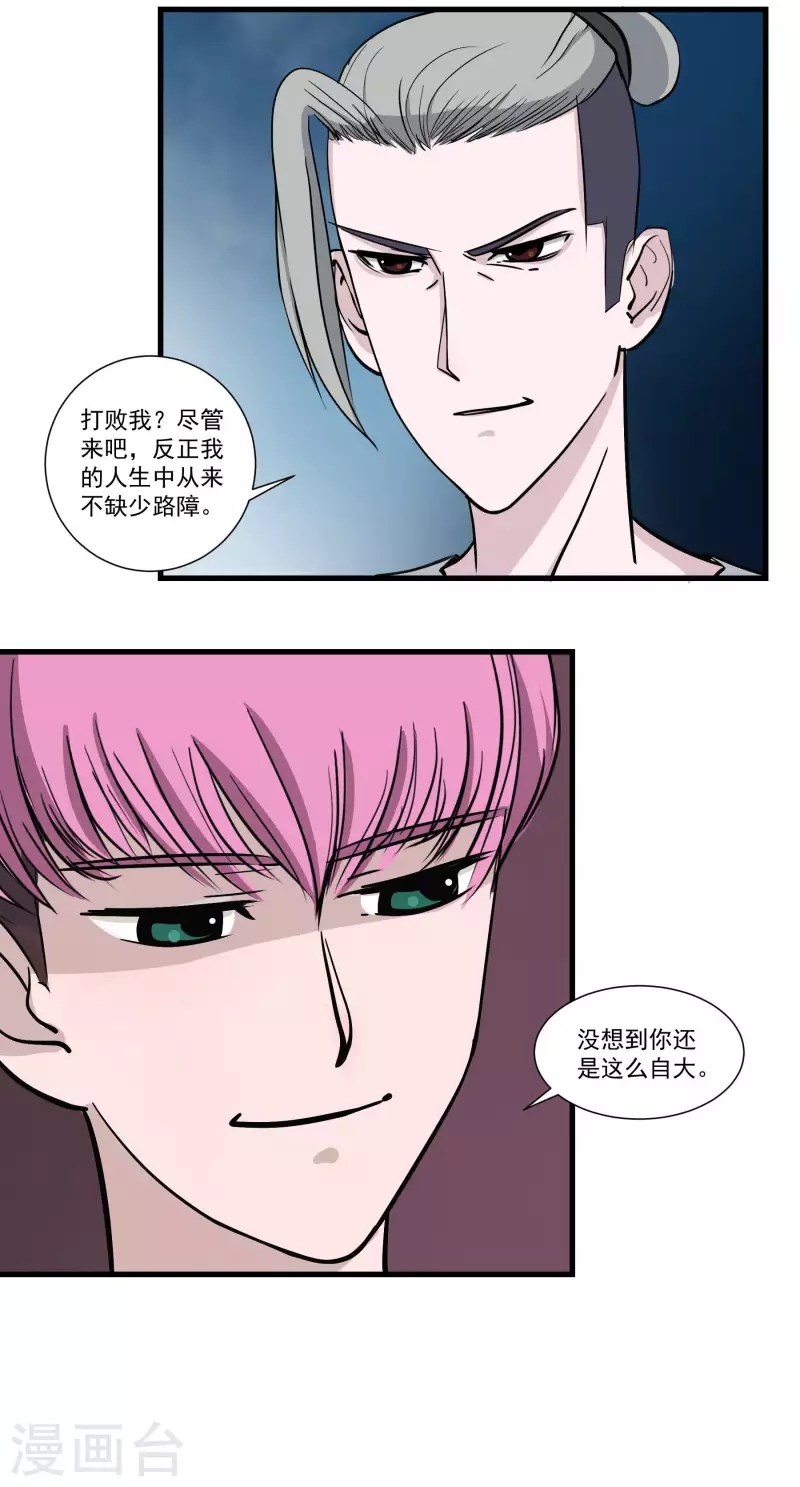 第19话 前队友-第19话