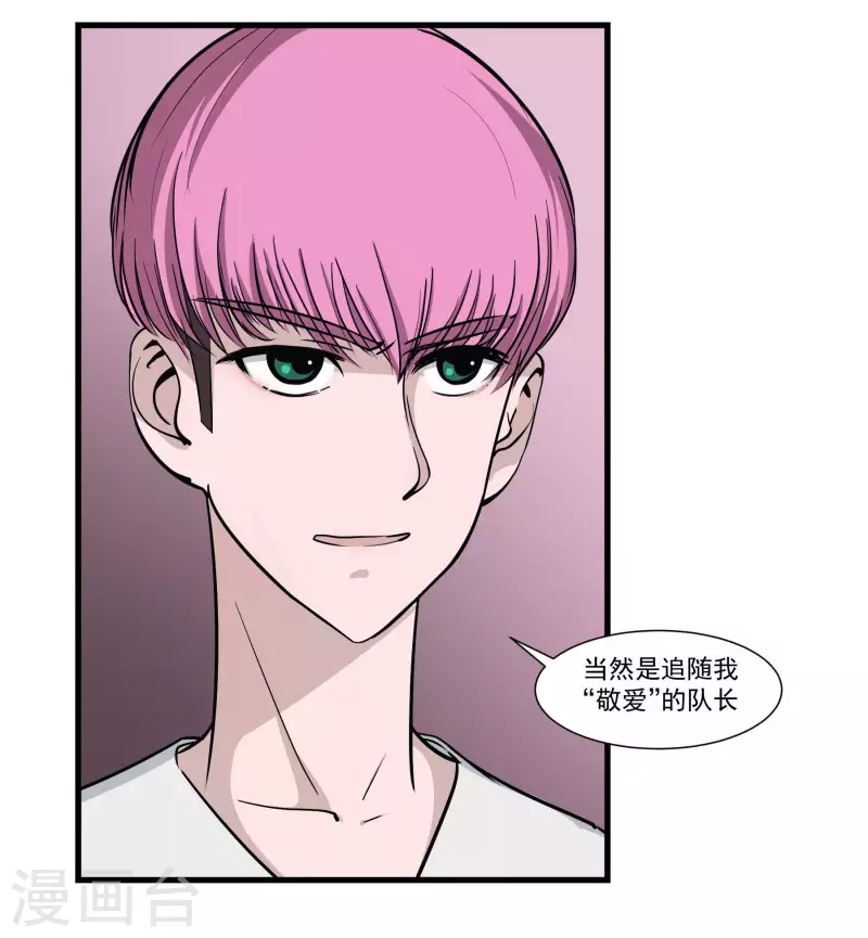 第19话 前队友-第19话