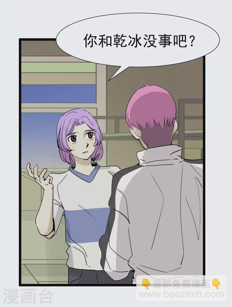 第55话 乾冰怎么会这样-第55话