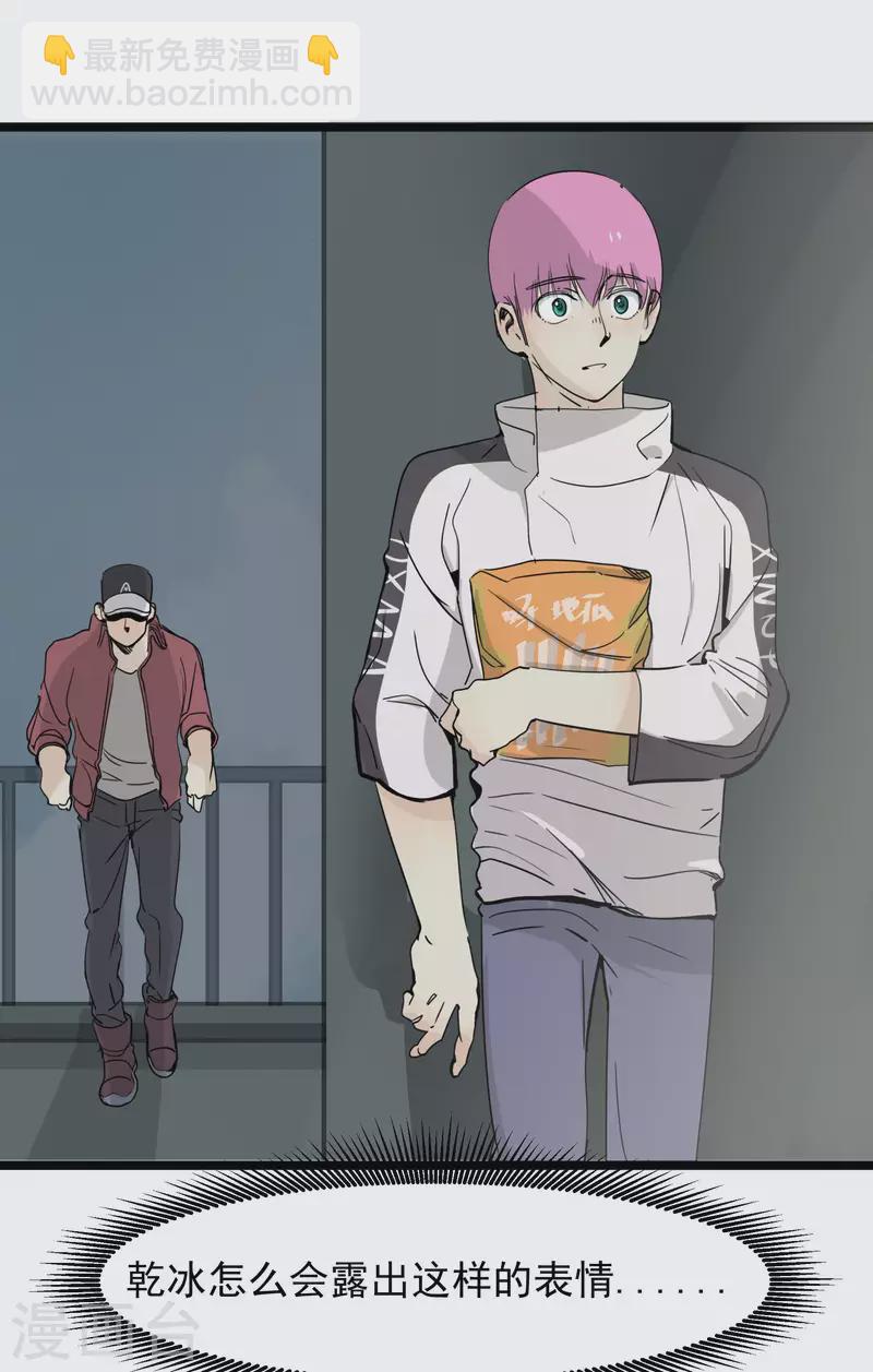 第55话 乾冰怎么会这样-第55话