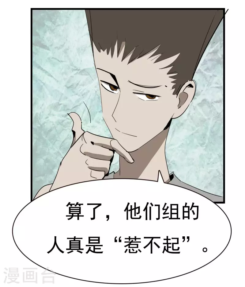 第59话 乾冰组&ldquo;惹不起&rdquo;-第59话