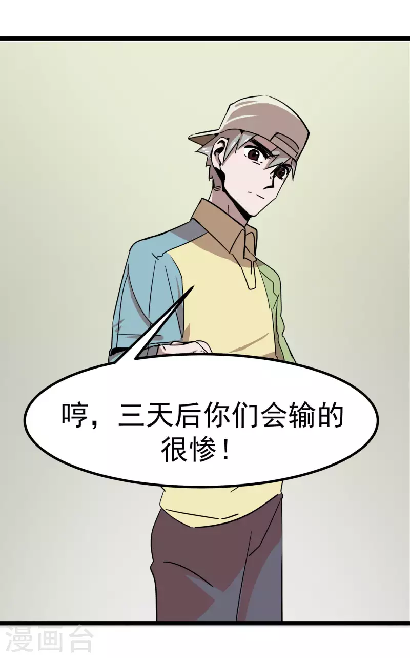 第67话 走着瞧！-第67话