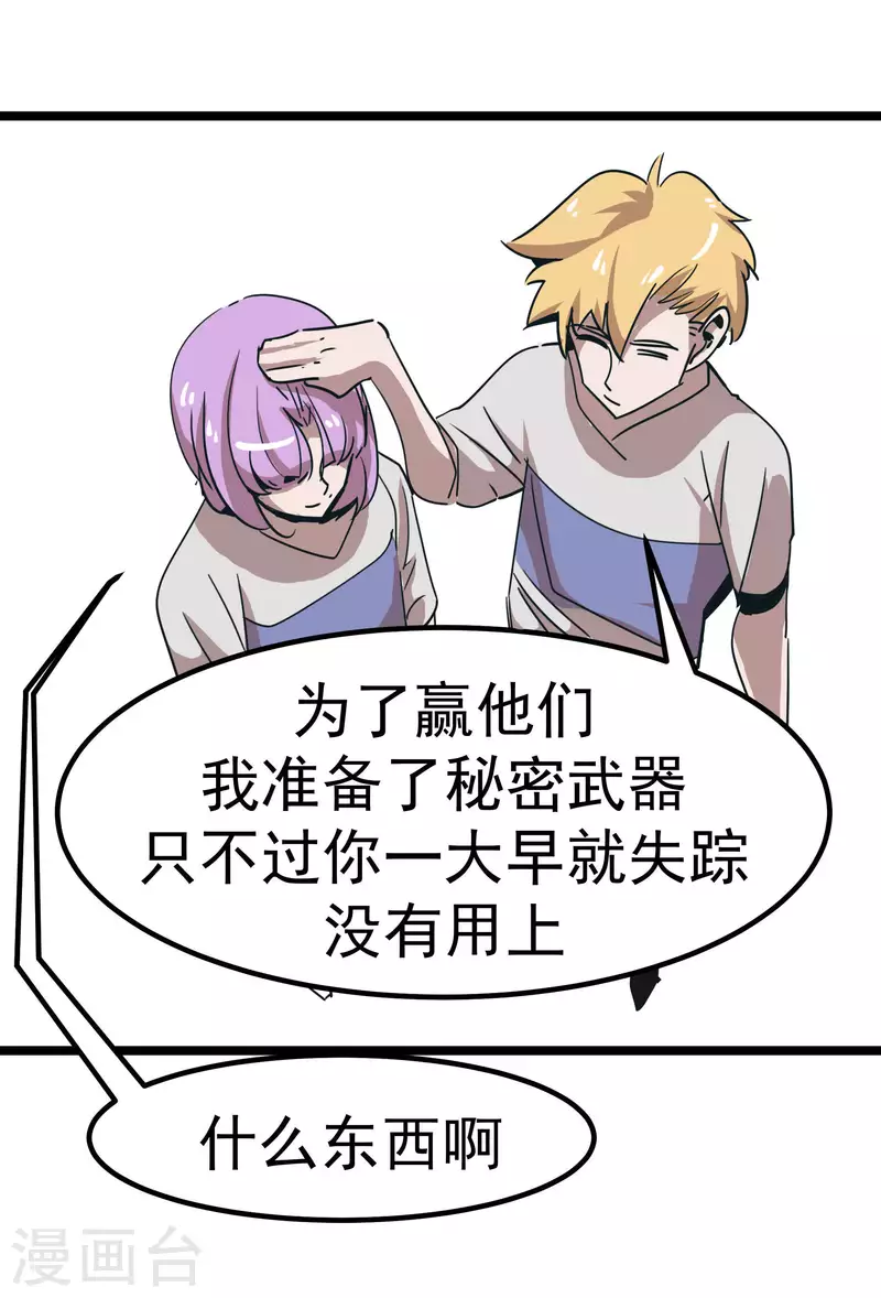 第67话 走着瞧！-第67话