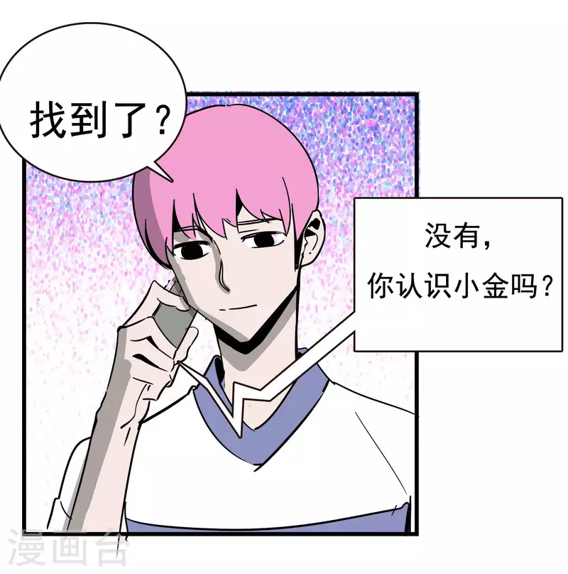 第73话 小金？！-第73话