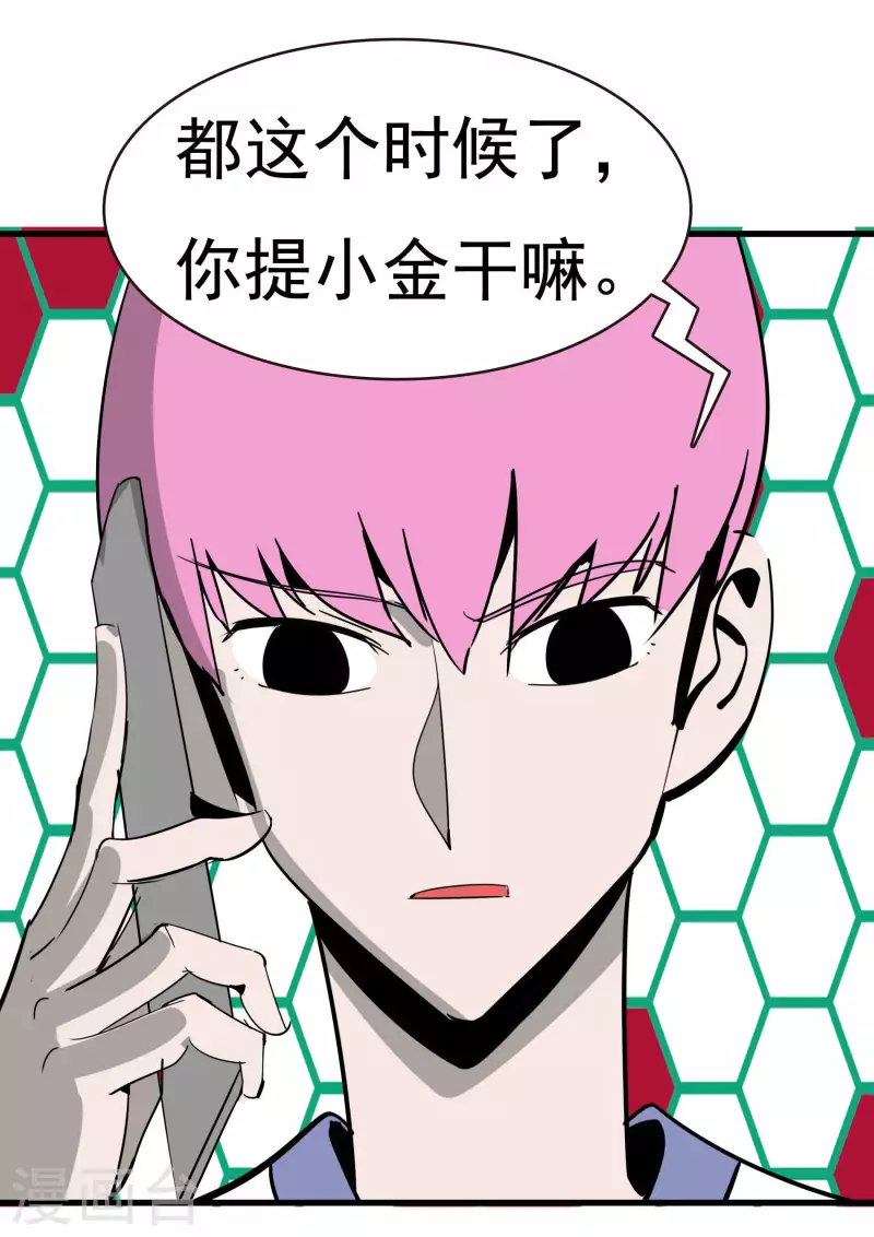 第73话 小金？！-第73话