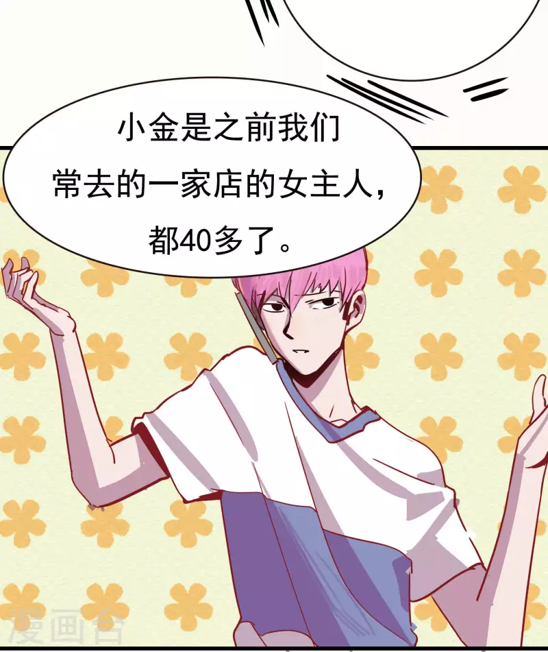 第73话 小金？！-第73话