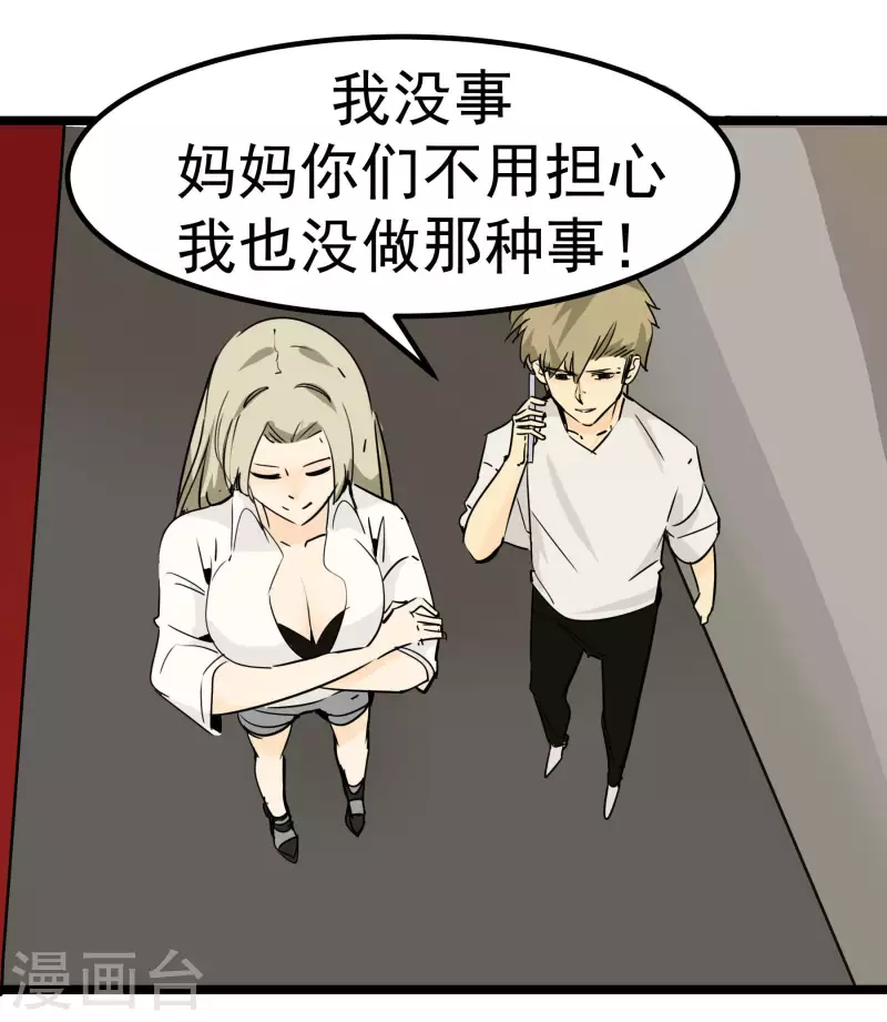 第79话 来自父母的关怀-第79话