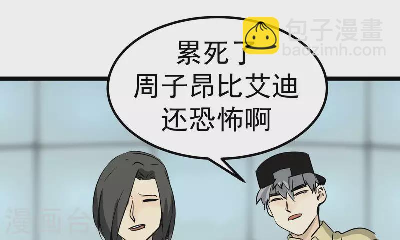 第83话 吹牛不上税？！(1/2)-第83话