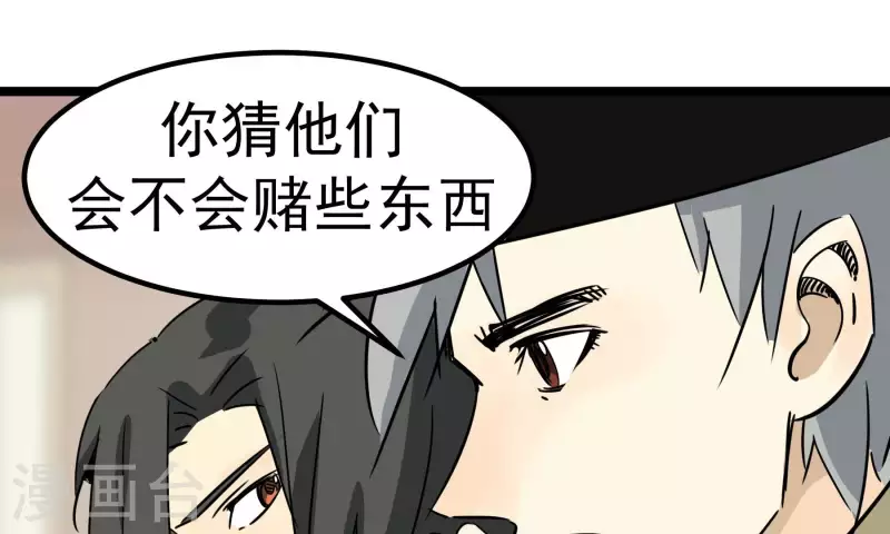 第83话 吹牛不上税？！(1/2)-第83话